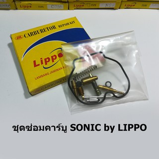 ชุดซ่อมคาร์บู Sonic by Lippo