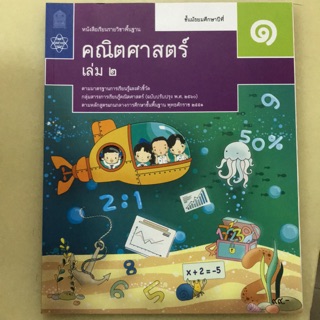 หนังสือเรียน คณิตศาสตร์ ม.1 เล่ม2 #จุฬา