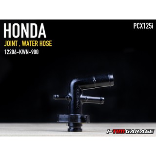 (12206-KWN-900) Honda PCX125 ข้อต่อหม้อน้ำแท้