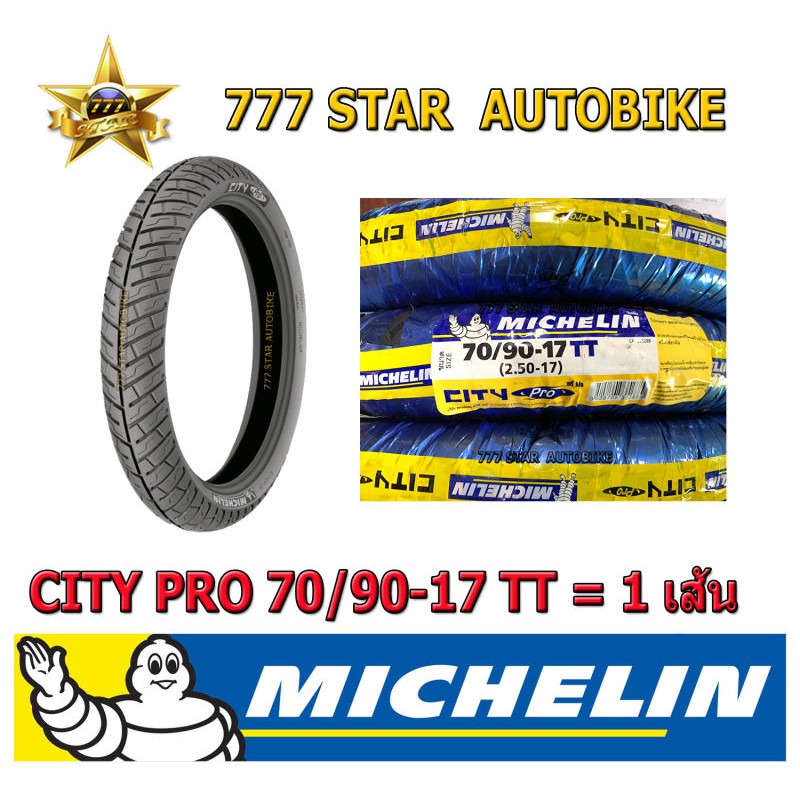 ยางนอก MICHELIN  City Pro เบอร์ 70/90 ขอบ 17 TT จำนวน 1 เส้น **ยางใหม่**