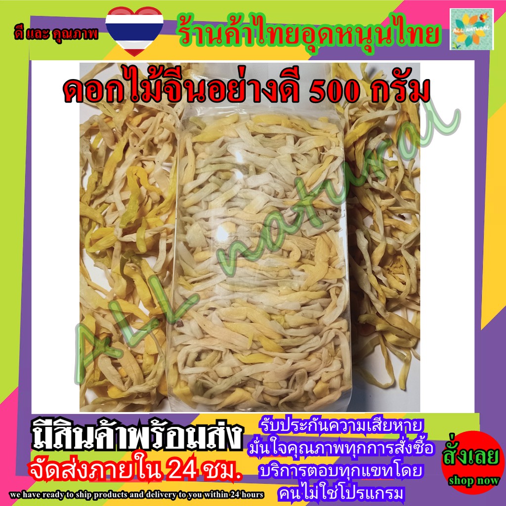 ดอกไม้จีน อย่างดี  500  ใช้ต้มกระดูกหมู