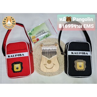 🌈พร้อมส่ง🌈 Pangolin Kalimba น้องหมี คาลิมบ้า คาลิมบา