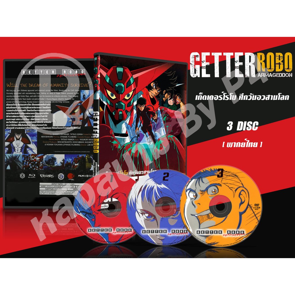 DVD การ์ตูนเรื่อง Getter Robo Armageddon เก็ตเตอร์โรโบ ศึกวันอวสานโลก ( พากย์ไทย ) 3 แผ่นจบ