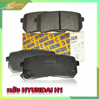 DB1957 ผ้าเบรคหลัง HYUNDAI H1 ( เกอริ่ง ) ผ้าดิสเบรคหลัง H1 6134499 ผ้าเบรค Girling