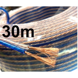 Di Shop สายลำโพงใส30เมตร ลวดทองแดง O.D.4 mm x2. speaker cable AUDIO/PA. /DJ- Red