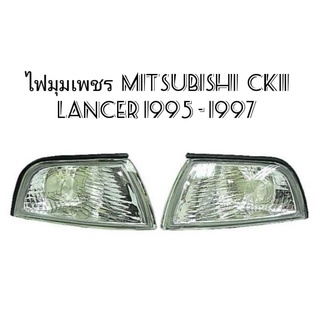 ไฟมุม​ ไฟเลี้ยว​มุม​ MITSUBISHI​ CK2 CK4 CK5 LANCER​ 1995​ -​ 1999 ขาวเพชร