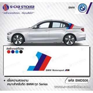 BMW SERIES 3 สติ๊กเกอร์ติดช่วงประตูหลังซ้าย