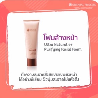  โฟมล้างหน้าOriental Ultra Natural e+ Purifying Facial Foam 100กรัม