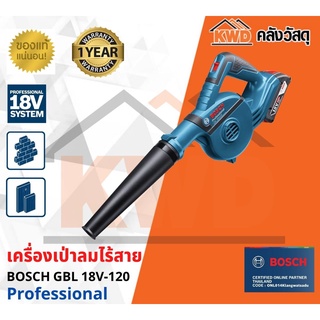 เครื่องเป่าลมไร้สาย BOSCH GBL 18V-120 SOLO (เฉพาะตัวเครื่อง)