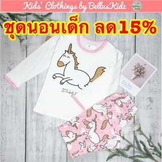 ชุดนอนเด็กโต ชุดแขนยาวขายาว ผ้า cotton ไซส์ 100-130