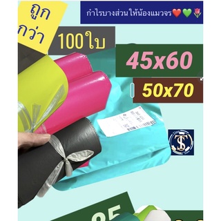 ซองไปรษณีย์พลาสติก 50x70 45x60 ซม. ถุงไปรษณีย์พลาสติกพาสเทล ซองไปรษณีย์พลาสติก 45 60 🌈 หนาพิเศษ 100 ใบ ถุงพัสดุ กันน้ำ