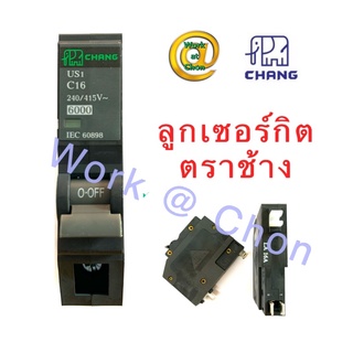 เซอร์กิตเบรคเกอร์ 1P ตราช้าง Circuit Breaker 10A 16A 20A 32A