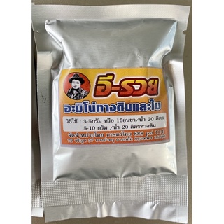 อี รวย ใช้ฉีดพ่นทางดินและใบ