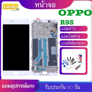 จองานแท้LCD OPPO R9s(จอแสดงผลพร้อมทัชสกรีน)  จอแท้LCD. OPPO AR9Sทัชสกรีน จอเเท้ oppo r9sแถมฟิล์มกระจกฟรี