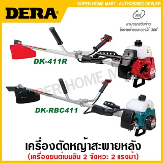 Dera เครื่องตัดหญ้า สะพายหลัง 2 จังหวะ 1.45KW / 2 HP รุ่น DK-411R (สีแดง) / DK-RBC-411 ( Gasoline Brush Cutter ) ตัดหญ้า