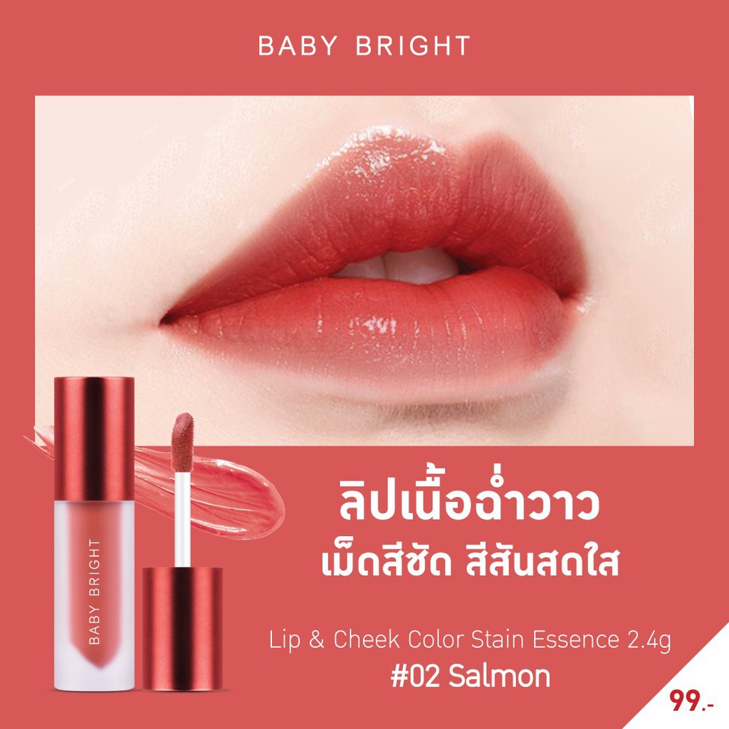 Baby Bright Lip&Cheek Color Stain Essence เบบี้ไบร์ท ลิปแอนด์ชีค