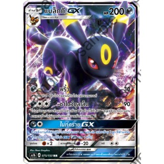 [Pokemon] แบล็กกี GX ( AS1b A 075/150 RR)