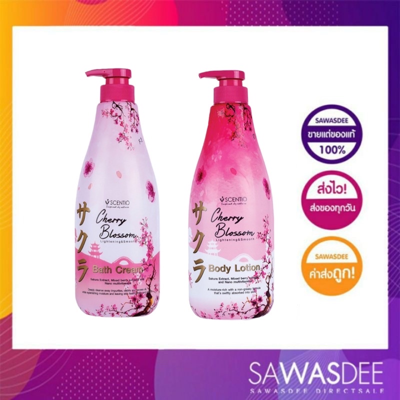 BEAUTY BUFFET CHERRY BLOSSOM LIGHTENING&SMOOTH BATH CREAM- เซนทิโอ เชอร์รี่ บลอสซั่ม ไลท์เทนนิ่ง สมูท บาธครีม (700ML)