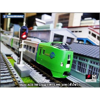 โมเดลรถไฟ 789  N Scale