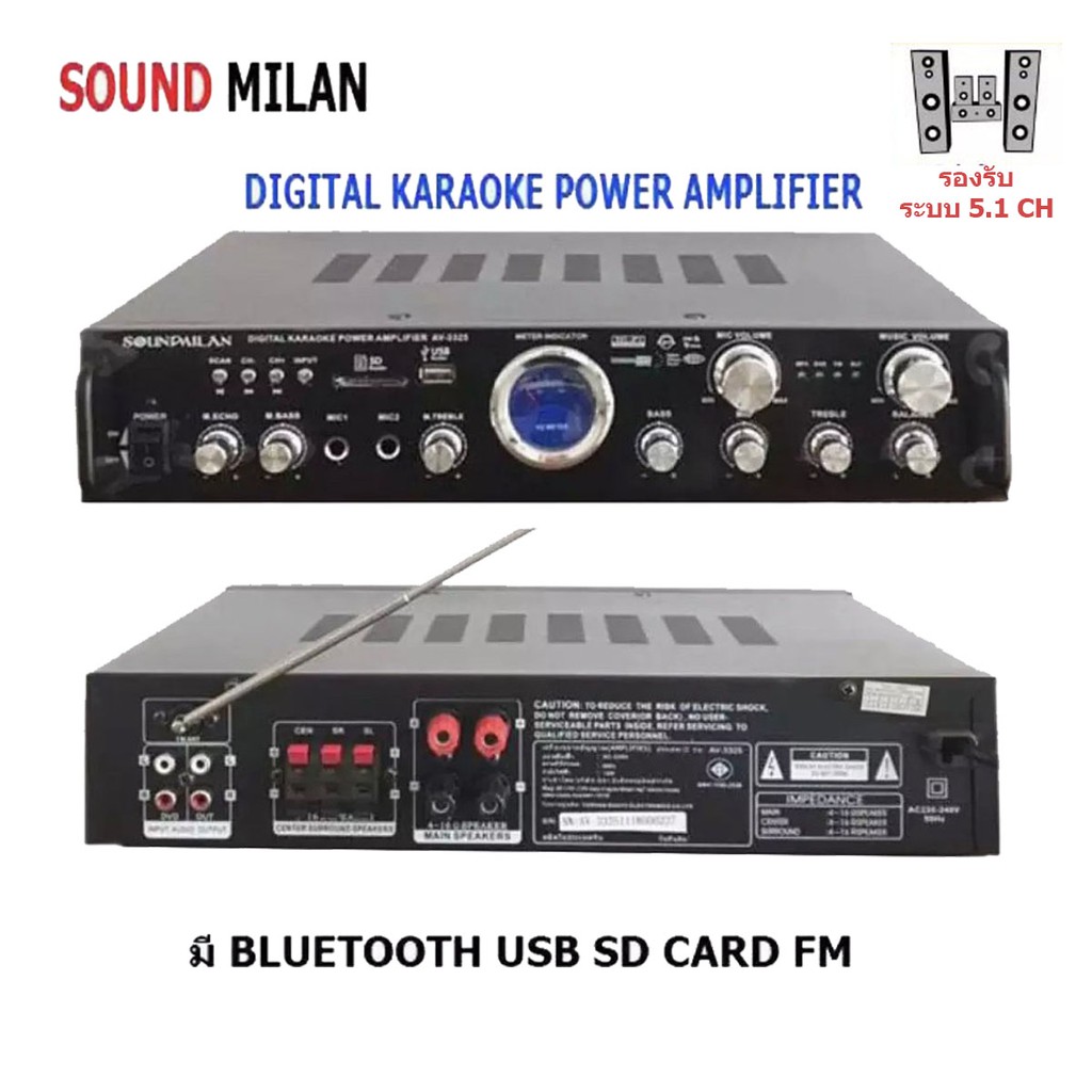SOUNDMILAN เครื่องแอมป์ขยายเสียง 5.1 เครื่องขยาย DIGITAL KARAOKE POWER AMPLIFIER มี BLUETOOTH USB SD CARD FM AV-3325