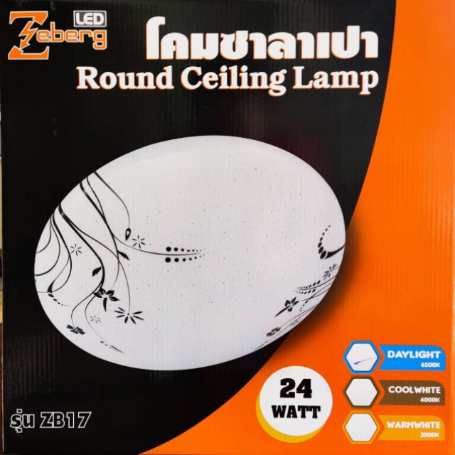 โคมไฟเพดาน โคมไฟซาลาเปา แอลอีดี Zeberg 24w