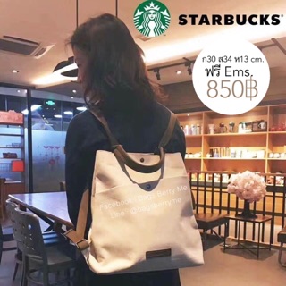 กระเป๋า Starbuck