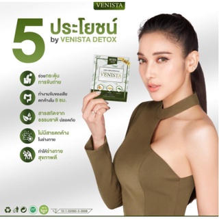 Big SALE แพคเกจล่าสุด สั่งซื้อ 1 แถม ให้อีก 1 กันไปเลย  Venista Detox เวนิสต้า ดีท็อกซ์