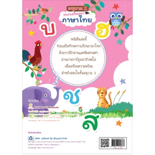 หนังสือ อนุบาล 3 คนเก่งเตรียมสอบภาษาไทย