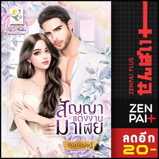 สัญญาแต่งงานมาเฟีย | ไลต์ออฟเลิฟ กัณฑ์กนิษฐ์