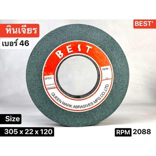 หินเจียร ขนาด 305x22x120 mm. เบอร์ 46 Rpm 2088 "Best"