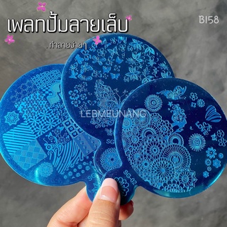 แผ่นปั้มเล็บ Stamping (B158)