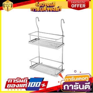 ชุดตะแกรงแขวนสเตนเลส 2 ชั้น BRISK W21 22 ซม. ราวแขวนในครัว KITCHEN RACK BRISK W21 22CM