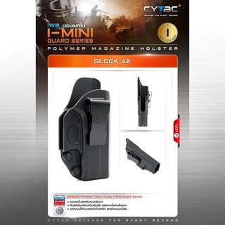 ซองพกใน Polymer I-Mini Guard Series 2 รุ่น GLOCK 42