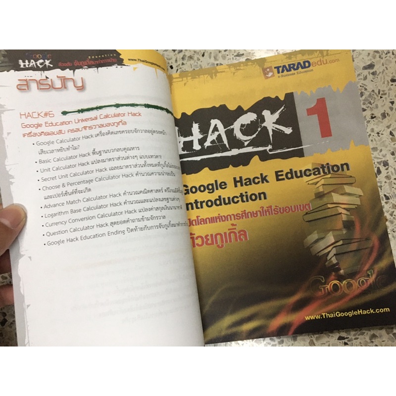 หนังสือ Google HACK ล้วงตับจับกูเกิ้ลมาทำการบ้าน รูปที่ 3