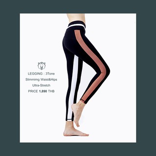 legging ออกกำลังกาน 3Tone