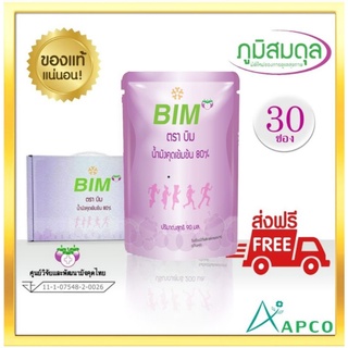 Bim 100 น้ำมังคุดบิม  BIM 200 มล. 30 ซอง (ผลิตใหม่ 04/2566 หมดอายุ 04/2568 ) ส่งฟรี