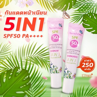 กันแดดใยไหม 12นางพญา DD Cream 5in1 กันแดดหน้าเนียน SPF50 PA++++ ปกป้องยาวนาน