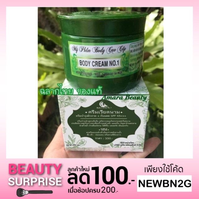 ครีมเวียดนาม ของแท้100% Vietnam Body Cream No.1 Spf45+++