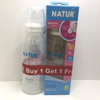 เนเจอร์ (NATUR) ขวดนมยูแฮปปี้ 8ออนซ์ (แพ็ค2 ขวด / เฉลี่ยขวดละ 60บาท สุดคุ้ม)