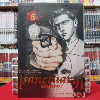 สุภาพบุรุษทรชน เล่มที่ 6 หนังสือการ์ตูน มังงะ มือหนึ่ง sanctuary