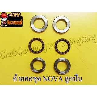 ถ้วยคอชุด NOVA TENA BEAT DASH LS125 NSR150 พร้อมลูกปืนพวง (2723)