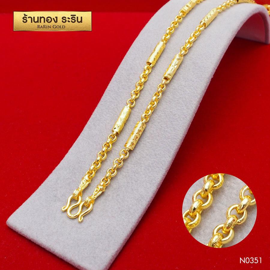 RarinGold-N0351-สร้อยคอหุ้มเศษทอง-ลายผ่าหวายคั่นปล้อง-ขนาด1บาท-ยาว24นิ้ว