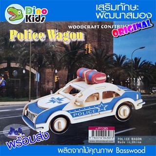 Dinokids3D ตัวต่อไม้ 3 มิติ รถตำรวจ Police car จิ๊กซอว์ไม้ โมเดลไม้ 3 มิติ