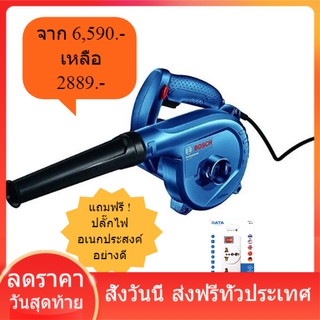 BOSCH เครื่องเป่าลม 620 W รับประกัน 6 เดือน