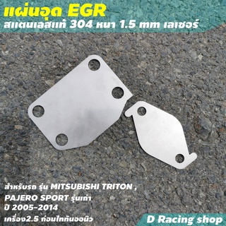 ราคาถูกแผ่นอุด EGR Mitsubishi Triton/Pajero ชิ้นส่วนและอะไหล่รถยนต์