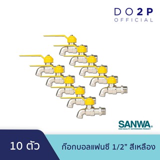 ก๊อกบอลแฟนซี 1/2 นิ้ว (สีเหลือง 10 ตัว) ก๊อกน้ำ ซันวา SANWA Fancy Ball Tap 1/2" (Yellow 10 Pcs.)