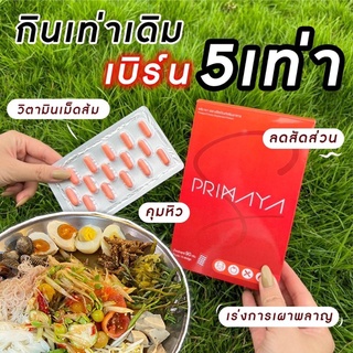 ✔ แท้💯% สูตรใหม่ พรีมายา เอส Primaya S 15 Cap.