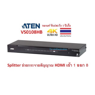 ATEN 8-PORT TRUE 4K HDR HDMI SPLITTER รุ่น VS0108HB