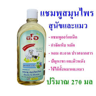 แชมพูสมุนไพรสุนัข แชมพูสุนัขและแมว แชมพูสมุนไพร Shampoo แชมพูน้องหมา น้องแมว Cat Shampoo แชมพู แชมพูออร์แกนิค 1 ขวด