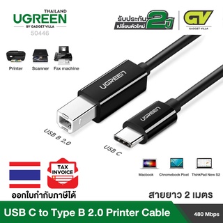 UGREEN รุ่น 50446 สาย USB C to Type B Printer Scanner Cable สายต่อปริ้นเตอร์ ความยาว 2 เมตร